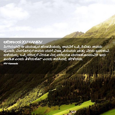 Picture 02 - ಆದಿಕಾಂಡ 20:7 KANIRV - ಹೀಗಿರುವಲ್ಲಿ ಆ - Bible Verse Picture