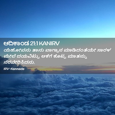 Picture 02 - ಆದಿಕಾಂಡ 21:1 KANIRV - ಯೆಹೋವನು ತಾನು - Bible Verse Picture