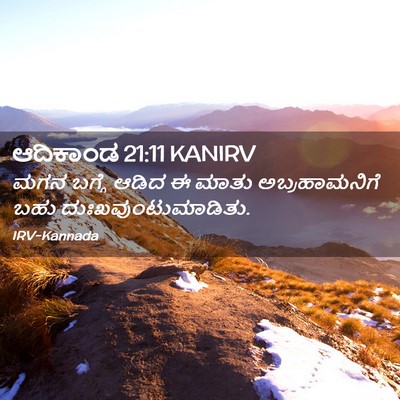 Picture 02 - ಆದಿಕಾಂಡ 21:11 KANIRV - ಮಗನ ಬಗ್ಗೆ ಆಡಿದ ಈ - Bible Verse Picture