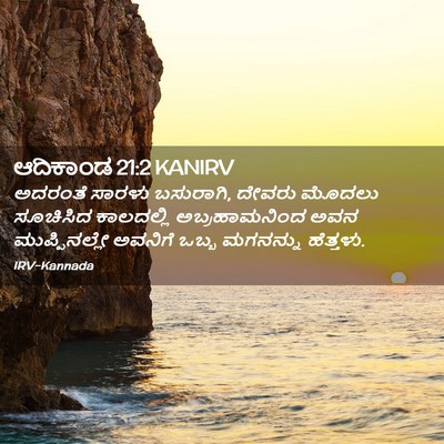 Picture 02 - ಆದಿಕಾಂಡ 21:2 KANIRV - ಅದರಂತೆ ಸಾರಳು - Bible Verse Picture