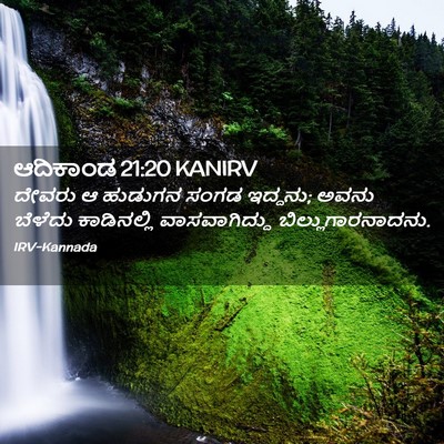 Picture 02 - ಆದಿಕಾಂಡ 21:20 KANIRV - ದೇವರು ಆ ಹುಡುಗನ - Bible Verse Picture
