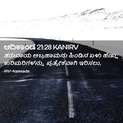 Picture 02 - ಆದಿಕಾಂಡ 21:28 KANIRV - ತರುವಾಯ ಅಬ್ರಹಾಮನು - Bible Verse Picture