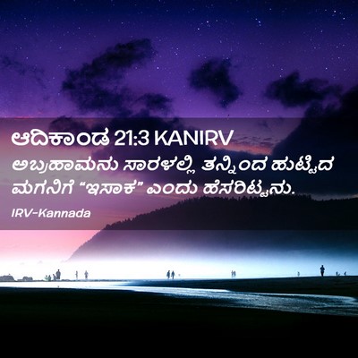 Picture 02 - ಆದಿಕಾಂಡ 21:3 KANIRV - ಅಬ್ರಹಾಮನು - Bible Verse Picture