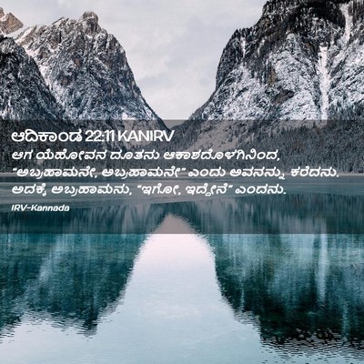 Picture 02 - ಆದಿಕಾಂಡ 22:11 KANIRV - ಆಗ ಯೆಹೋವನ ದೂತನು - Bible Verse Picture