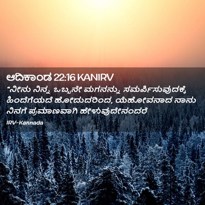 Picture 02 - ಆದಿಕಾಂಡ 22:16 KANIRV - “ನೀನು ನಿನ್ನ - Bible Verse Picture