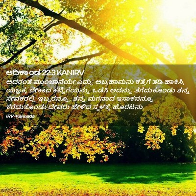 Picture 02 - ಆದಿಕಾಂಡ 22:3 KANIRV - ಅದರಂತೆ ಮುಂಜಾನೆಯೇ - Bible Verse Picture