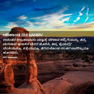 Picture 02 - ಆದಿಕಾಂಡ 22:6 KANIRV - ಆನಂತರ ಅಬ್ರಹಾಮನು - Bible Verse Picture