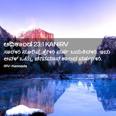 Picture 02 - ಆದಿಕಾಂಡ 23:1 KANIRV - ಸಾರಳು - Bible Verse Picture