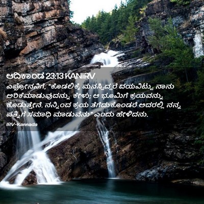 Picture 02 - ಆದಿಕಾಂಡ 23:13 KANIRV - ಎಫ್ರೋನನಿಗೆ, - Bible Verse Picture