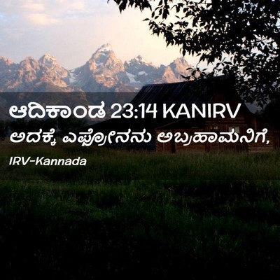 Picture 02 - ಆದಿಕಾಂಡ 23:14 KANIRV - ಅದಕ್ಕೆ ಎಫ್ರೋನನು - Bible Verse Picture