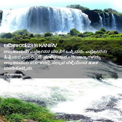 Picture 02 - ಆದಿಕಾಂಡ 23:16 KANIRV - ಅಬ್ರಹಾಮನು ಎಫ್ರೋನನ - Bible Verse Picture