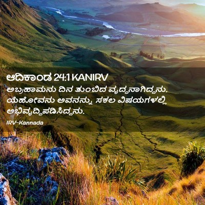 Picture 02 - ಆದಿಕಾಂಡ 24:1 KANIRV - ಅಬ್ರಹಾಮನು ದಿನ - Bible Verse Picture