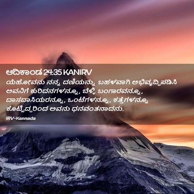 Picture 02 - ಆದಿಕಾಂಡ 24:35 KANIRV - ಯೆಹೋವನು ನನ್ನ - Bible Verse Picture