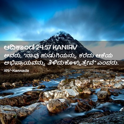 Picture 02 - ಆದಿಕಾಂಡ 24:57 KANIRV - ಅವರು, “ನಾವು - Bible Verse Picture