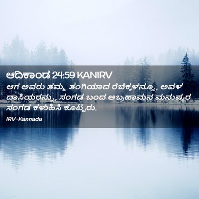 Picture 02 - ಆದಿಕಾಂಡ 24:59 KANIRV - ಆಗ ಅವರು ತಮ್ಮ - Bible Verse Picture