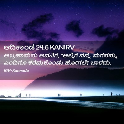 Picture 02 - ಆದಿಕಾಂಡ 24:6 KANIRV - ಅಬ್ರಹಾಮನು ಅವನಿಗೆ, - Bible Verse Picture