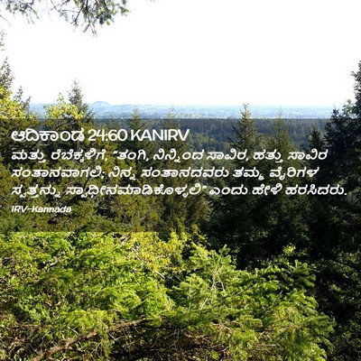Picture 02 - ಆದಿಕಾಂಡ 24:60 KANIRV - ಮತ್ತು - Bible Verse Picture