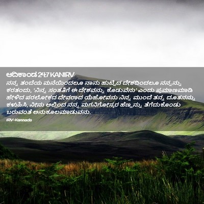 Picture 02 - ಆದಿಕಾಂಡ 24:7 KANIRV - ನನ್ನ ತಂದೆಯ - Bible Verse Picture