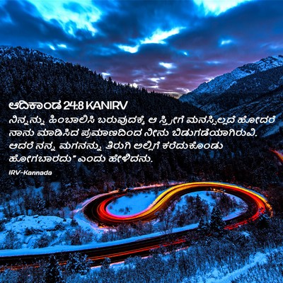 Picture 02 - ಆದಿಕಾಂಡ 24:8 KANIRV - ನಿನ್ನನ್ನು - Bible Verse Picture