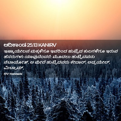 Picture 02 - ಆದಿಕಾಂಡ 25:13 KANIRV - ಇಷ್ಮಾಯೇಲನ - Bible Verse Picture