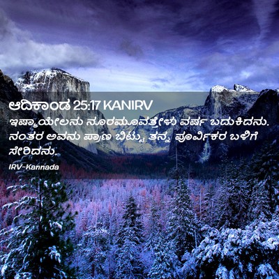 Picture 02 - ಆದಿಕಾಂಡ 25:17 KANIRV - ಇಷ್ಮಾಯೇಲನು - Bible Verse Picture