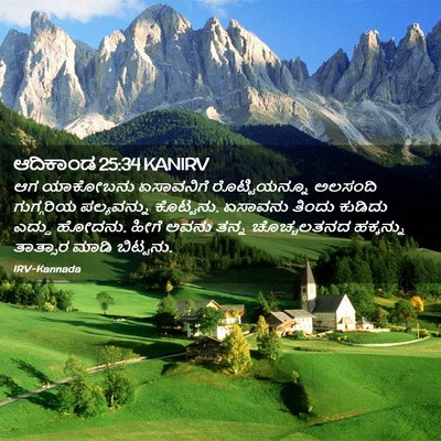 Picture 02 - ಆದಿಕಾಂಡ 25:34 KANIRV - ಆಗ ಯಾಕೋಬನು - Bible Verse Picture