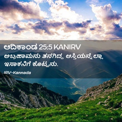 Picture 02 - ಆದಿಕಾಂಡ 25:5 KANIRV - ಅಬ್ರಹಾಮನು ತನಗಿದ್ದ - Bible Verse Picture