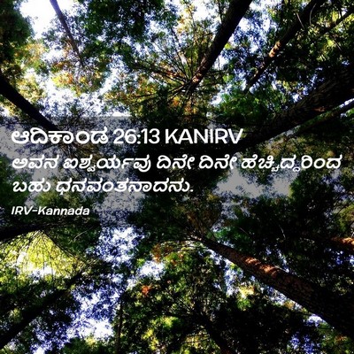 Picture 02 - ಆದಿಕಾಂಡ 26:13 KANIRV - ಅವನ ಐಶ್ವರ್ಯವು - Bible Verse Picture
