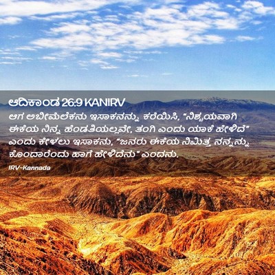 Picture 02 - ಆದಿಕಾಂಡ 26:9 KANIRV - ಆಗ ಅಬೀಮೆಲೆಕನು - Bible Verse Picture