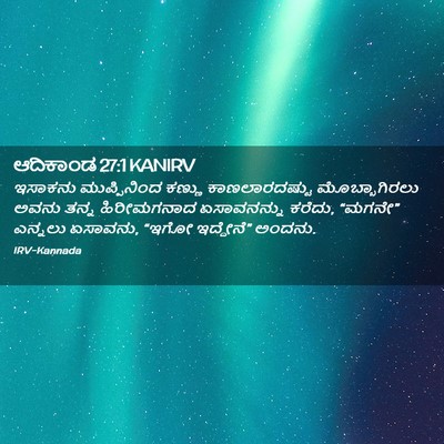 Picture 02 - ಆದಿಕಾಂಡ 27:1 KANIRV - ಇಸಾಕನು ಮುಪ್ಪಿನಿಂದ - Bible Verse Picture