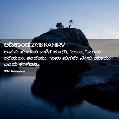Picture 02 - ಆದಿಕಾಂಡ 27:18 KANIRV - ಅವನು ತಂದೆಯ ಬಳಿಗೆ - Bible Verse Picture