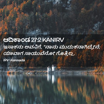 Picture 02 - ಆದಿಕಾಂಡ 27:2 KANIRV - ಇಸಾಕನು ಅವನಿಗೆ, - Bible Verse Picture
