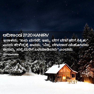 Picture 02 - ಆದಿಕಾಂಡ 27:20 KANIRV - ಇಸಾಕನು, “ಏನು ಮಗನೇ, - Bible Verse Picture