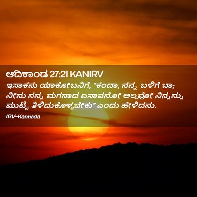 Picture 02 - ಆದಿಕಾಂಡ 27:21 KANIRV - ಇಸಾಕನು ಯಾಕೋಬನಿಗೆ, - Bible Verse Picture