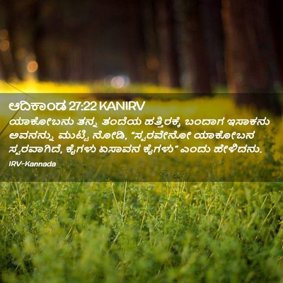 Picture 02 - ಆದಿಕಾಂಡ 27:22 KANIRV - ಯಾಕೋಬನು ತನ್ನ - Bible Verse Picture
