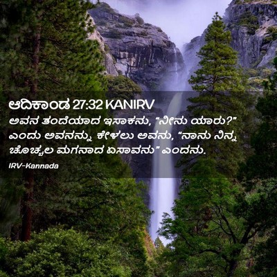 Picture 02 - ಆದಿಕಾಂಡ 27:32 KANIRV - ಅವನ ತಂದೆಯಾದ - Bible Verse Picture