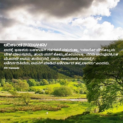 Picture 02 - ಆದಿಕಾಂಡ 27:33 KANIRV - ಅದಕ್ಕೆ ಇಸಾಕನು - Bible Verse Picture