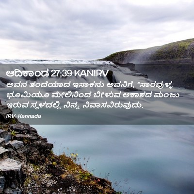 Picture 02 - ಆದಿಕಾಂಡ 27:39 KANIRV - ಅವನ ತಂದೆಯಾದ - Bible Verse Picture