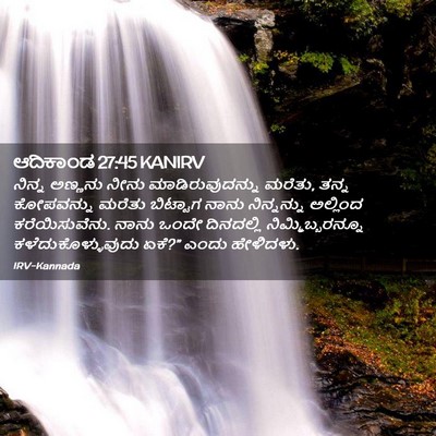 Picture 02 - ಆದಿಕಾಂಡ 27:45 KANIRV - ನಿನ್ನ ಅಣ್ಣನು ನೀನು - Bible Verse Picture