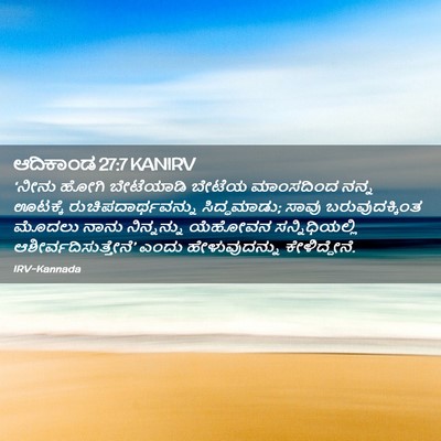Picture 02 - ಆದಿಕಾಂಡ 27:7 KANIRV - ‘ನೀನು ಹೋಗಿ - Bible Verse Picture