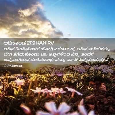 Picture 02 - ಆದಿಕಾಂಡ 27:9 KANIRV - ಆಡಿನ ಹಿಂಡಿನೊಳಗೆ - Bible Verse Picture