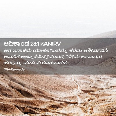 Picture 02 - ಆದಿಕಾಂಡ 28:1 KANIRV - ಆಗ ಇಸಾಕನು - Bible Verse Picture