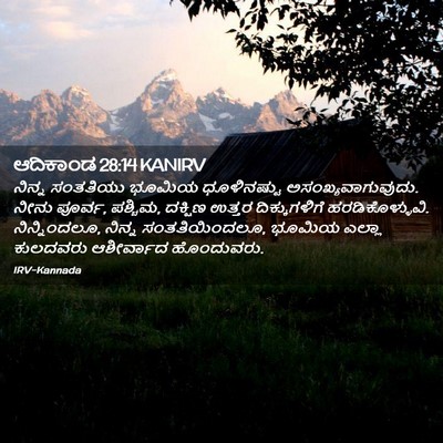 Picture 02 - ಆದಿಕಾಂಡ 28:14 KANIRV - ನಿನ್ನ ಸಂತತಿಯು - Bible Verse Picture