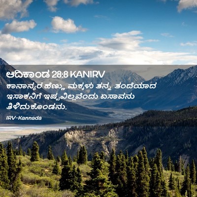 Picture 02 - ಆದಿಕಾಂಡ 28:8 KANIRV - ಕಾನಾನ್ಯರ ಹೆಣ್ಣು - Bible Verse Picture