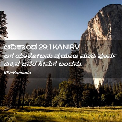 Picture 02 - ಆದಿಕಾಂಡ 29:1 KANIRV - ಆಗ ಯಾಕೋಬನು ಪ್ರಯಾಣ - Bible Verse Picture
