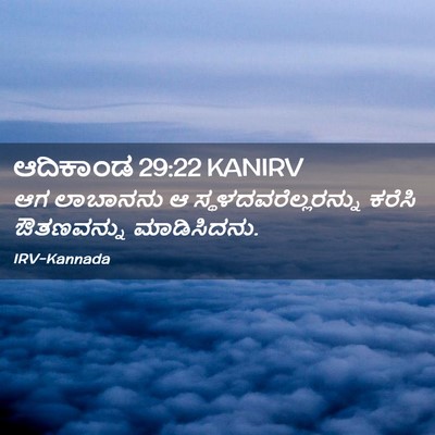 Picture 02 - ಆದಿಕಾಂಡ 29:22 KANIRV - ಆಗ ಲಾಬಾನನು ಆ - Bible Verse Picture