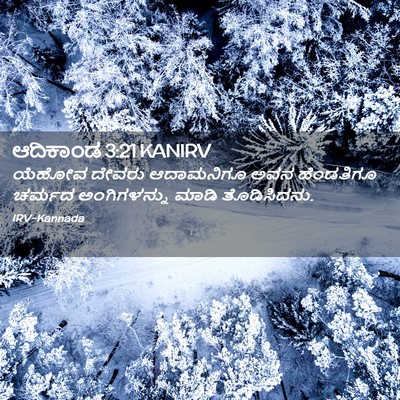 Picture 02 - ಆದಿಕಾಂಡ 3:21 KANIRV - ಯೆಹೋವ ದೇವರು - Bible Verse Picture