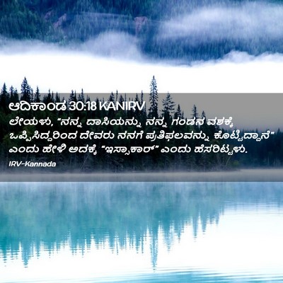 Picture 02 - ಆದಿಕಾಂಡ 30:18 KANIRV - ಲೇಯಳು, “ನನ್ನ - Bible Verse Picture