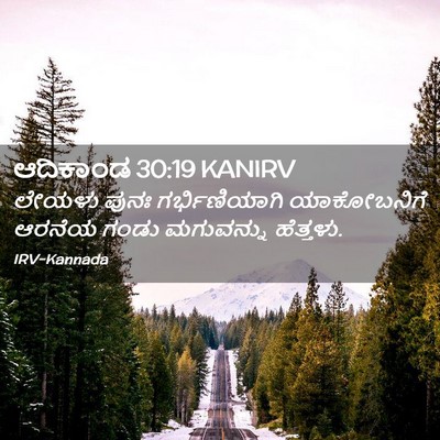 Picture 02 - ಆದಿಕಾಂಡ 30:19 KANIRV - ಲೇಯಳು ಪುನಃ - Bible Verse Picture
