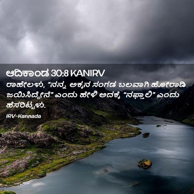 Picture 02 - ಆದಿಕಾಂಡ 30:8 KANIRV - ರಾಹೇಲಳು, “ನನ್ನ - Bible Verse Picture